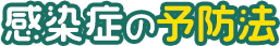 ǂ̗\h@